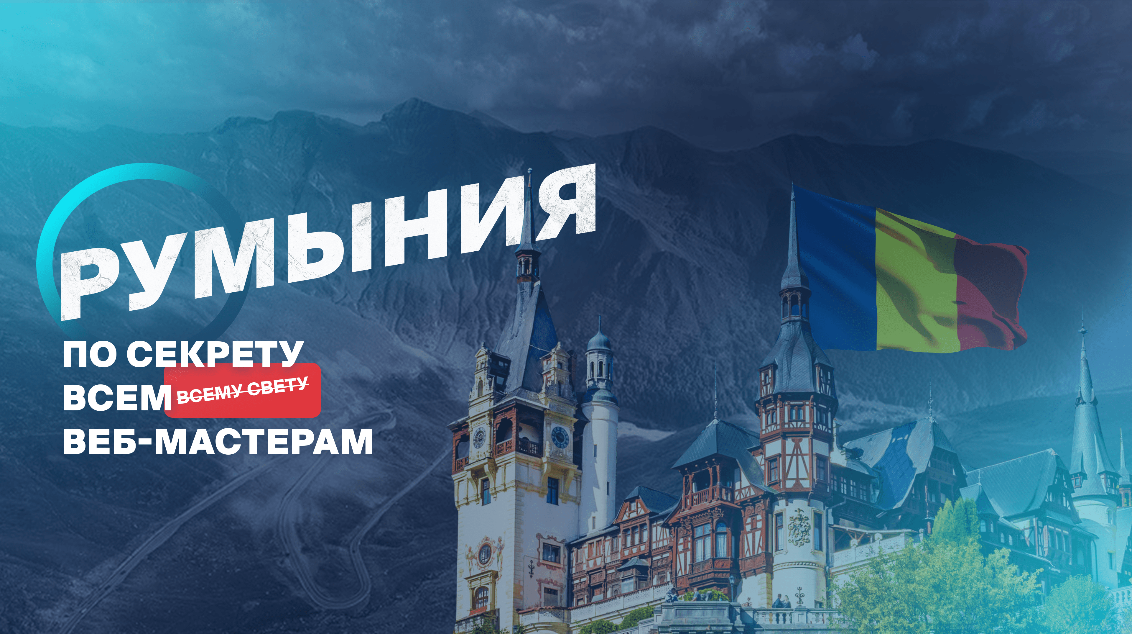 Откровения с операторами КЦ: Румыния