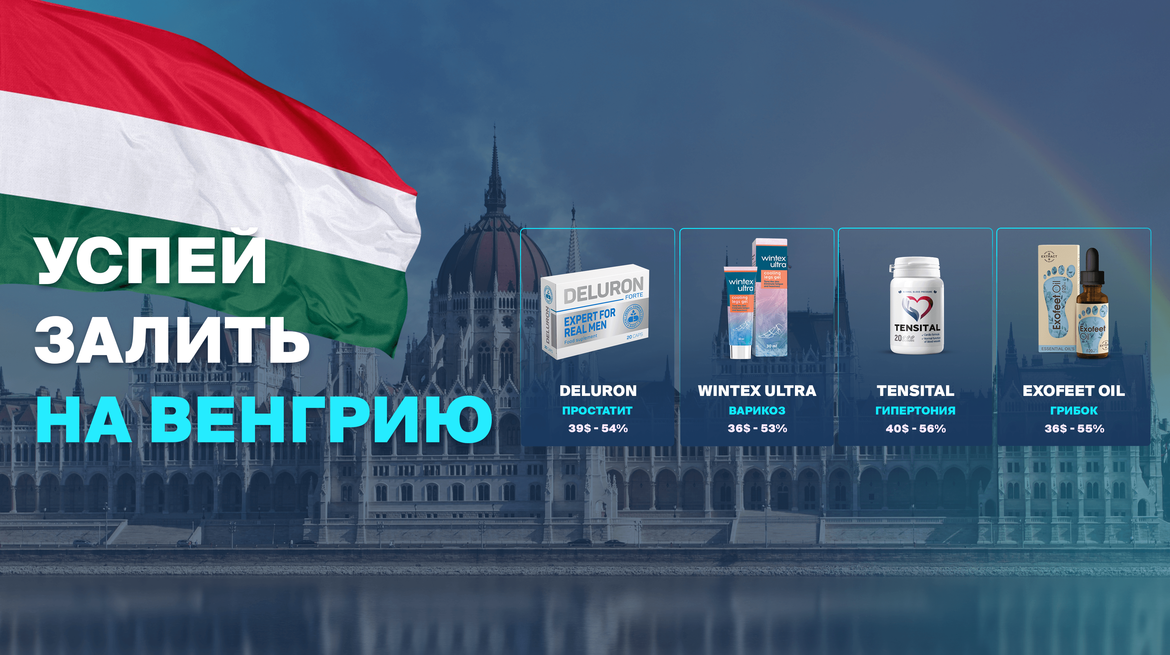 Успей залить на 🇭🇺Венгрию
