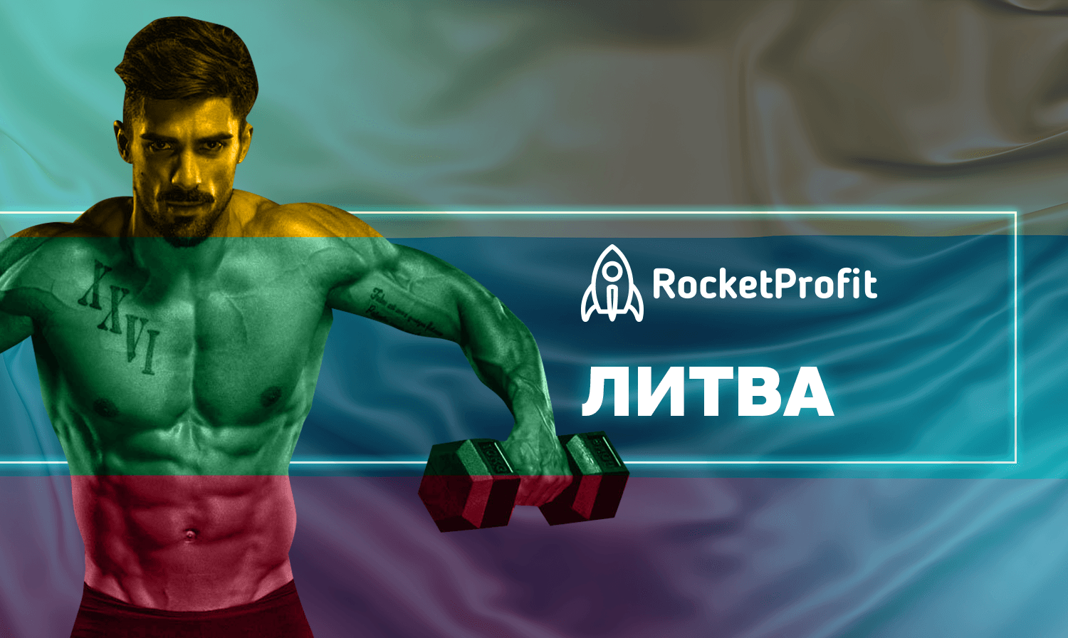 Трафик на Литву: особенности гео