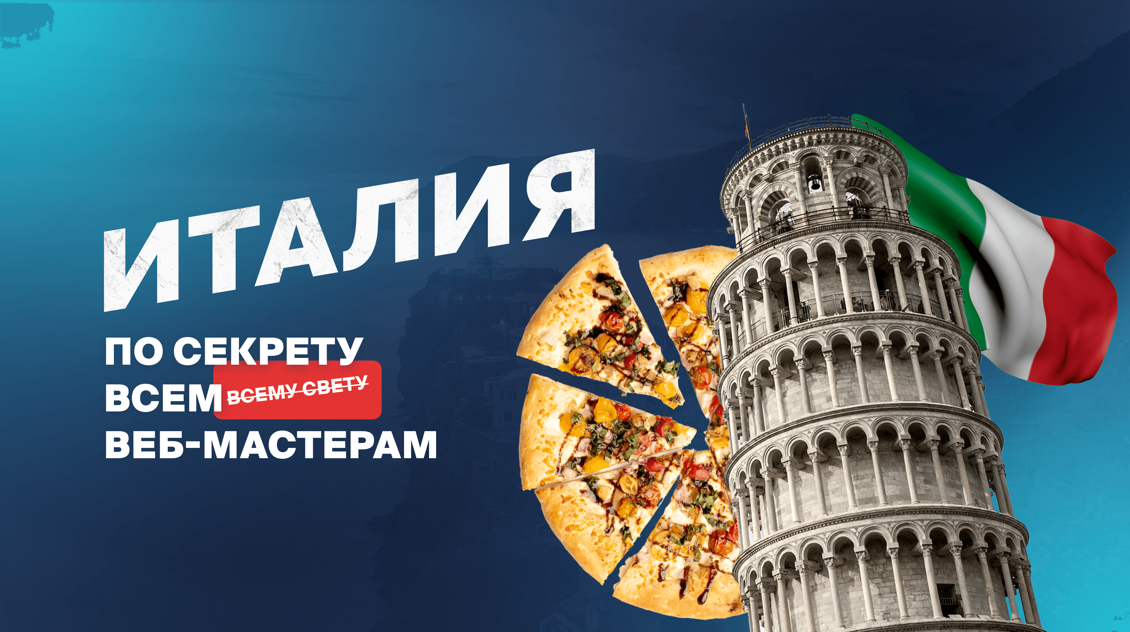 Интервью с операторами колл-центра Италии