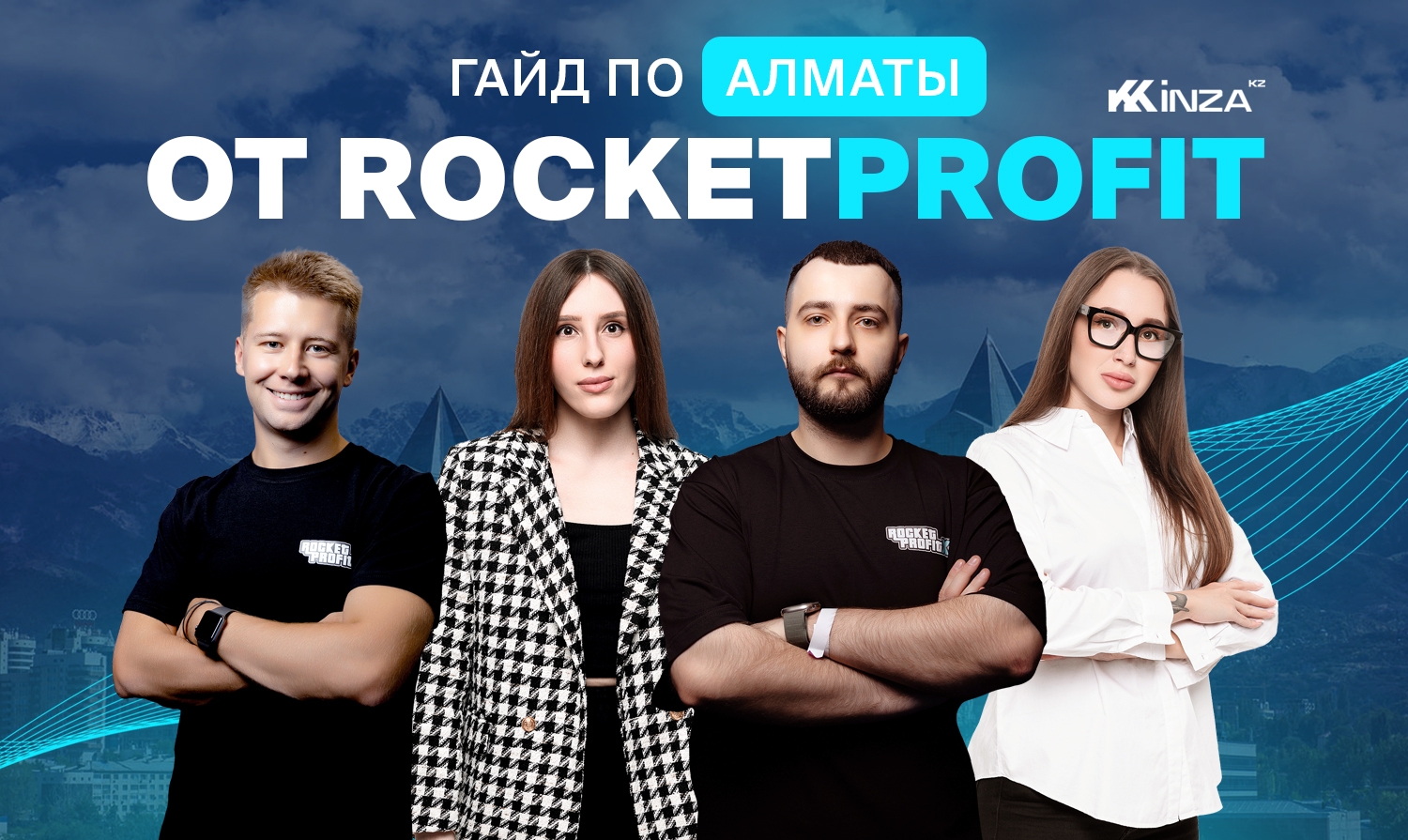 Гайд по Алматы от RocketProfit 