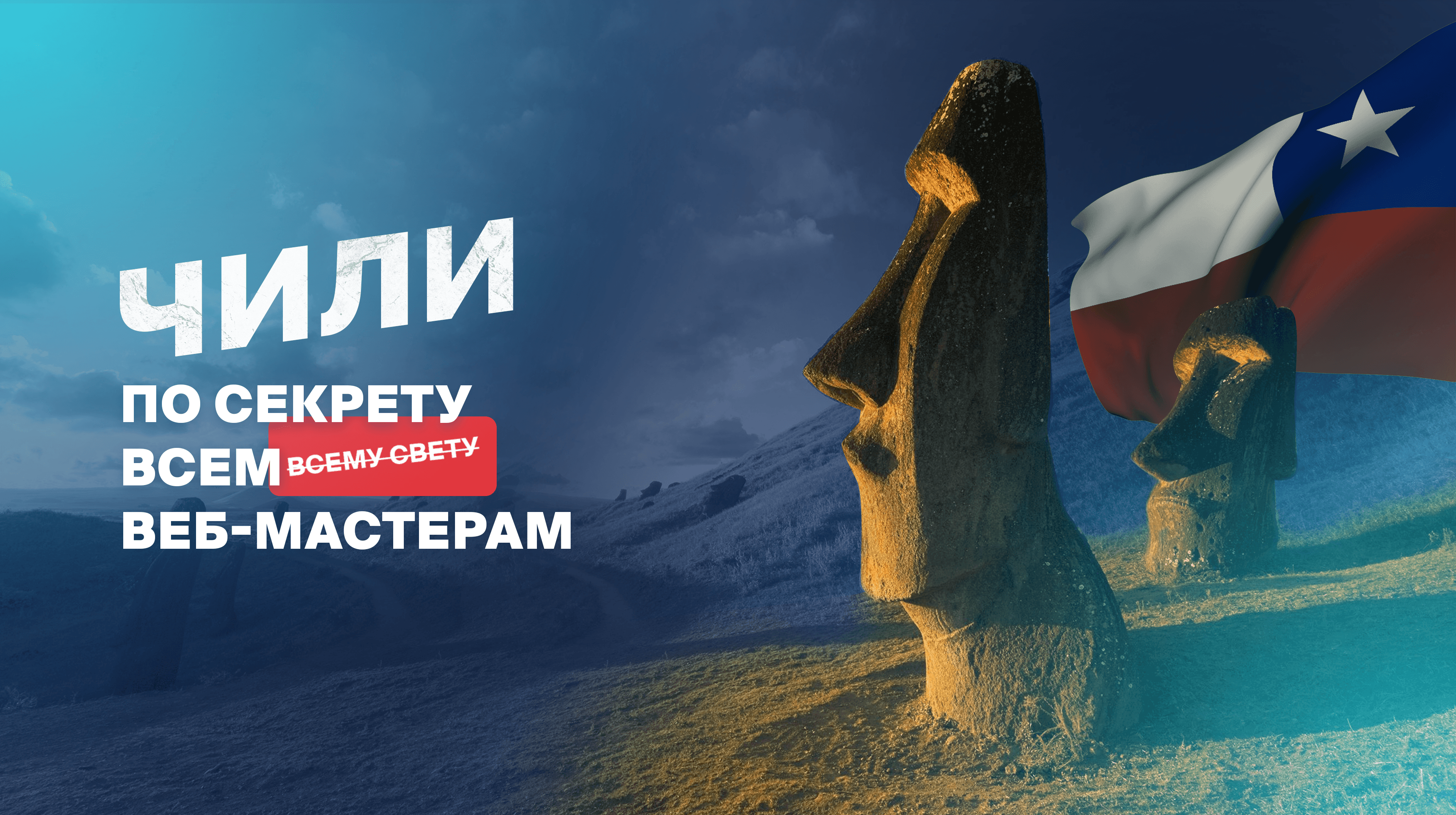 Откровения с операторами КЦ: Чили