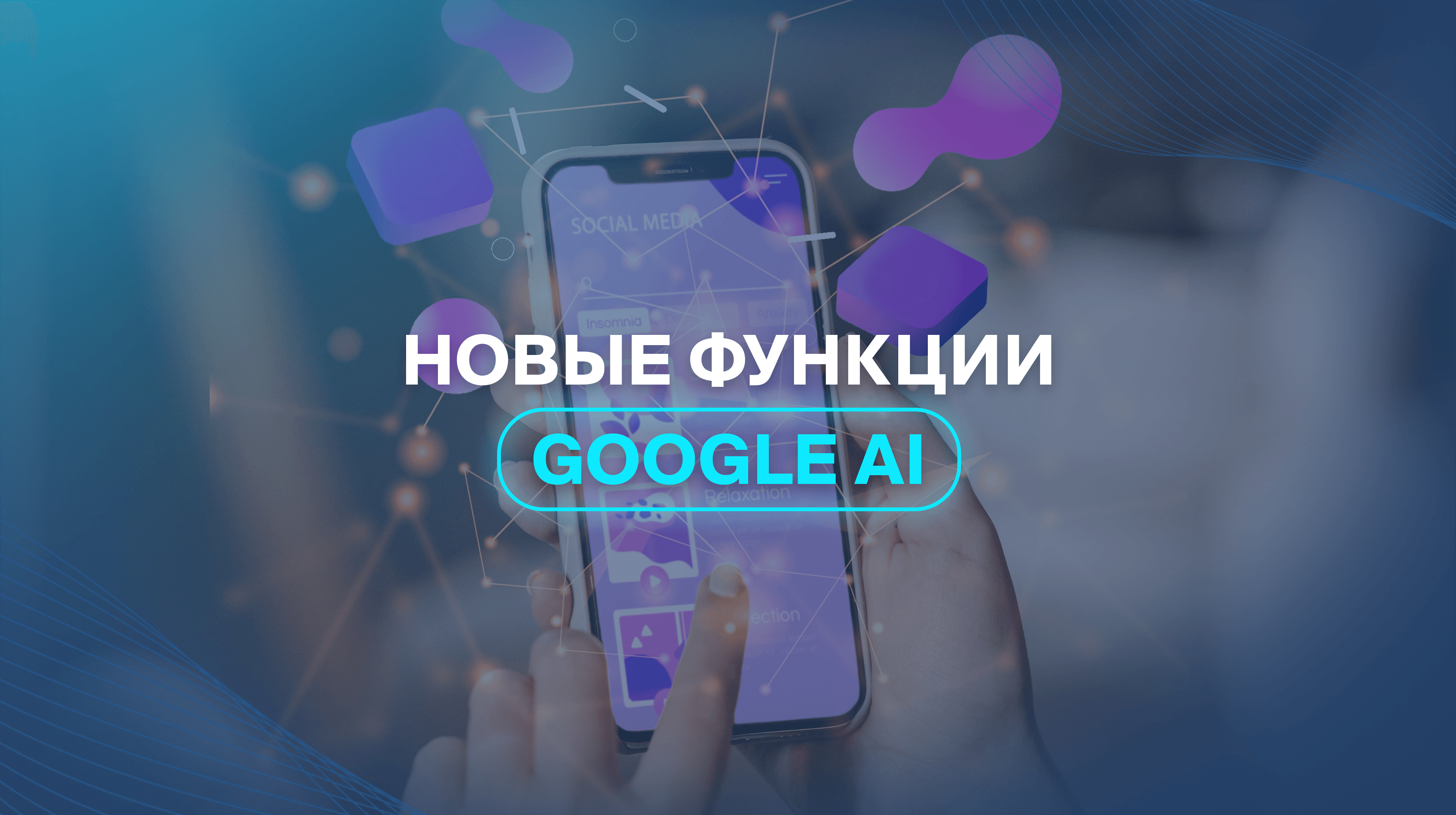 Новые функции Google AI